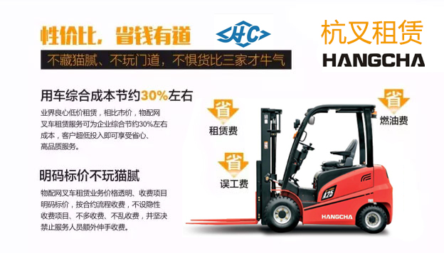杭州叉車丨杭叉租賃，不藏貓膩，不玩門道，不懼貨比三家！